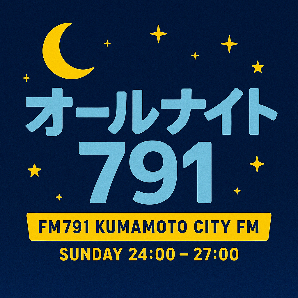 オールナイト791も10月リニューアル！